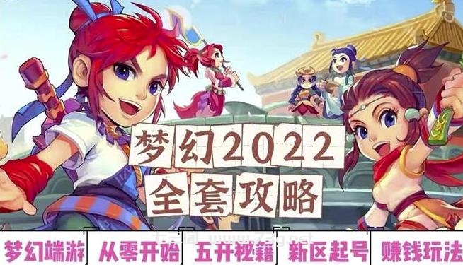 2022梦幻西游手动搬砖赚钱攻略，玩玩游戏日入100+（0基础到收益详细讲解）￼-七三阁