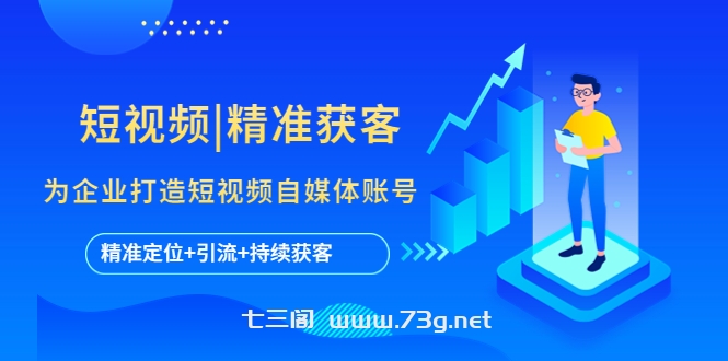 蟹老板·抖音无货源店群怎么做，吊打市面一大片《抖音无货源店群》的课程-七三阁