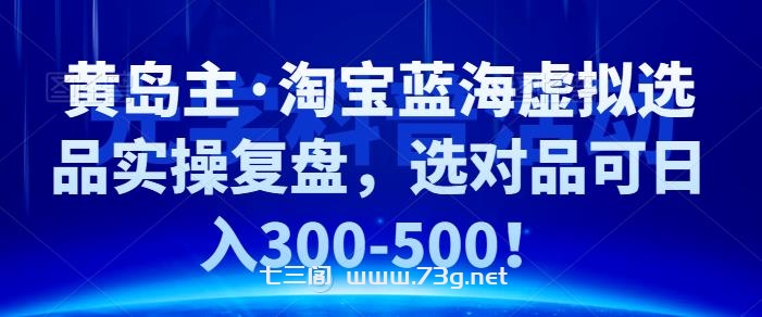 美团电商特训营：美团·店群玩法，无脑铺货月产出6000-15000+精细化月产2w+-七三阁