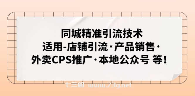 摸鱼思维·抖音新项目，一天稳赚100+，亲测有效【付费文章】-七三阁