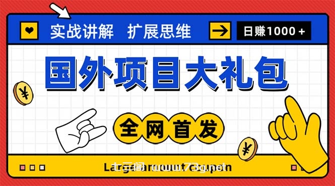 最新国外项目大礼包 十几种国外撸美金项目 小白们闭眼冲就行【教程＋网址】-七三阁