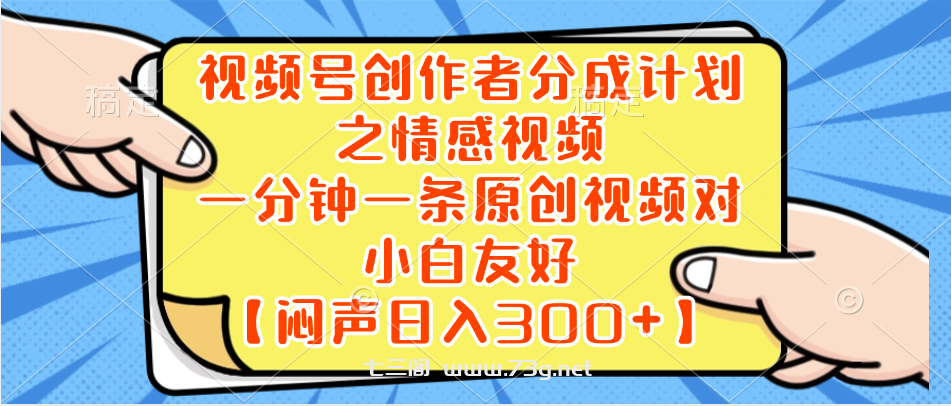 小红书AI宝宝漫画，轻松引流宝妈粉，小白零基础操作，日入500-七三阁