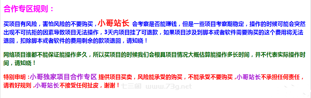 福利项目：快手网盘拉新，三项收益，可自动托管+自己操作，日收益300+800+【可放大】-七三阁