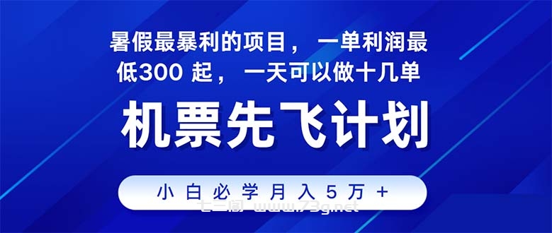 2024暑假最赚钱的项目，暑假来临，正是项目利润高爆发时期-七三阁