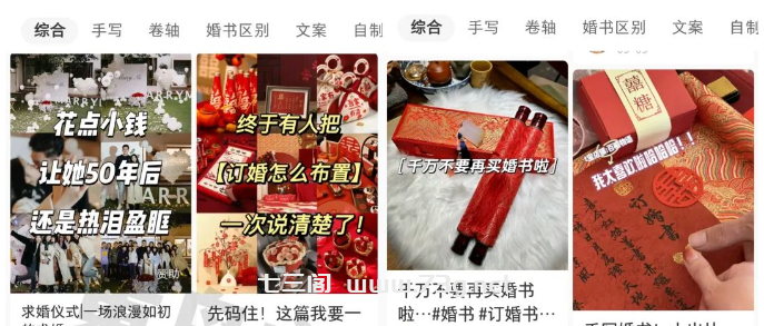 黄岛主小红书AI订婚书变现副业项目，视频版一条龙-七三阁