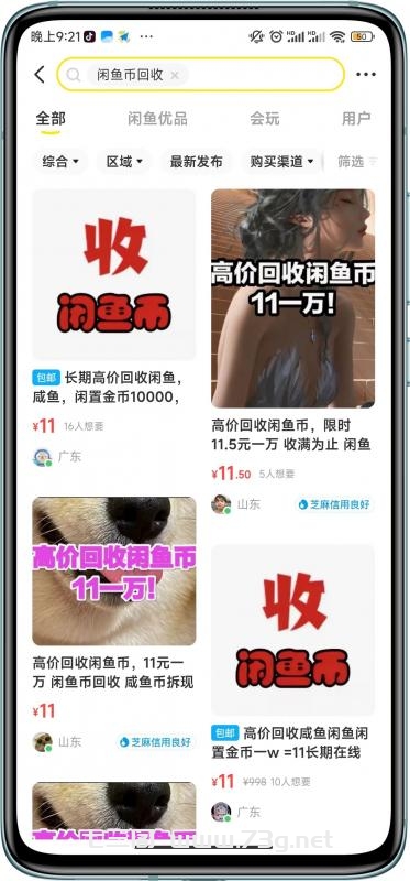 闲鱼挂机单号3元/天，每天仅需2分钟，可无限放大，稳定长久挂机项目！￼-七三阁