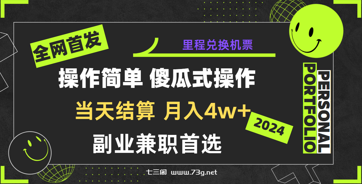 2024年全网暴力引流，傻瓜式纯手机操作，利润空间巨大，日入3000+小白必学！-七三阁