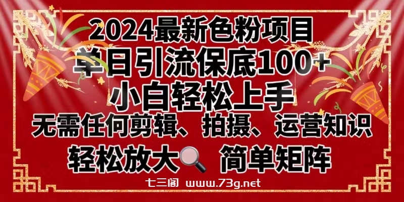 2024最新换脸项目，小白轻松上手，单号单月变现3W＋，可批量矩阵操作放大-七三阁