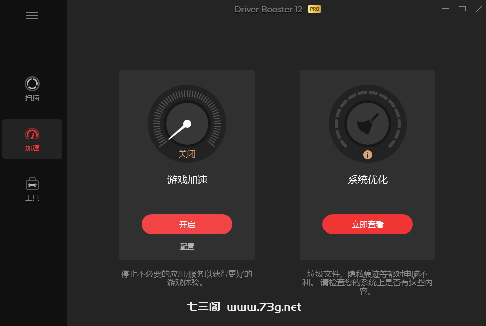 IObit Driver Booster PRO v12.0.0.356 一款专业的驱动更新软件，解锁版