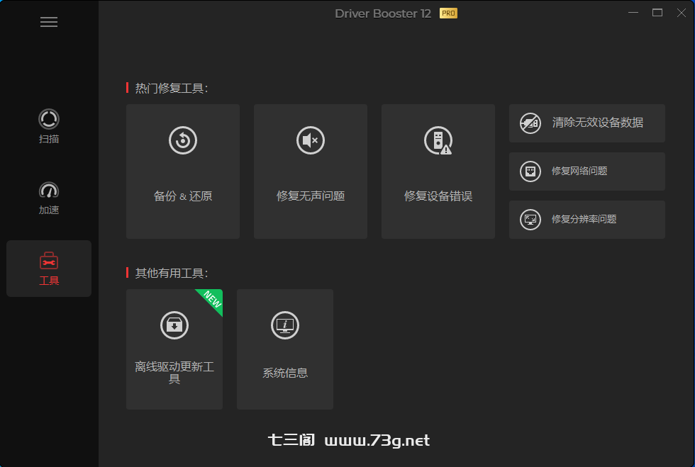 IObit Driver Booster PRO v12.0.0.356 一款专业的驱动更新软件，解锁版